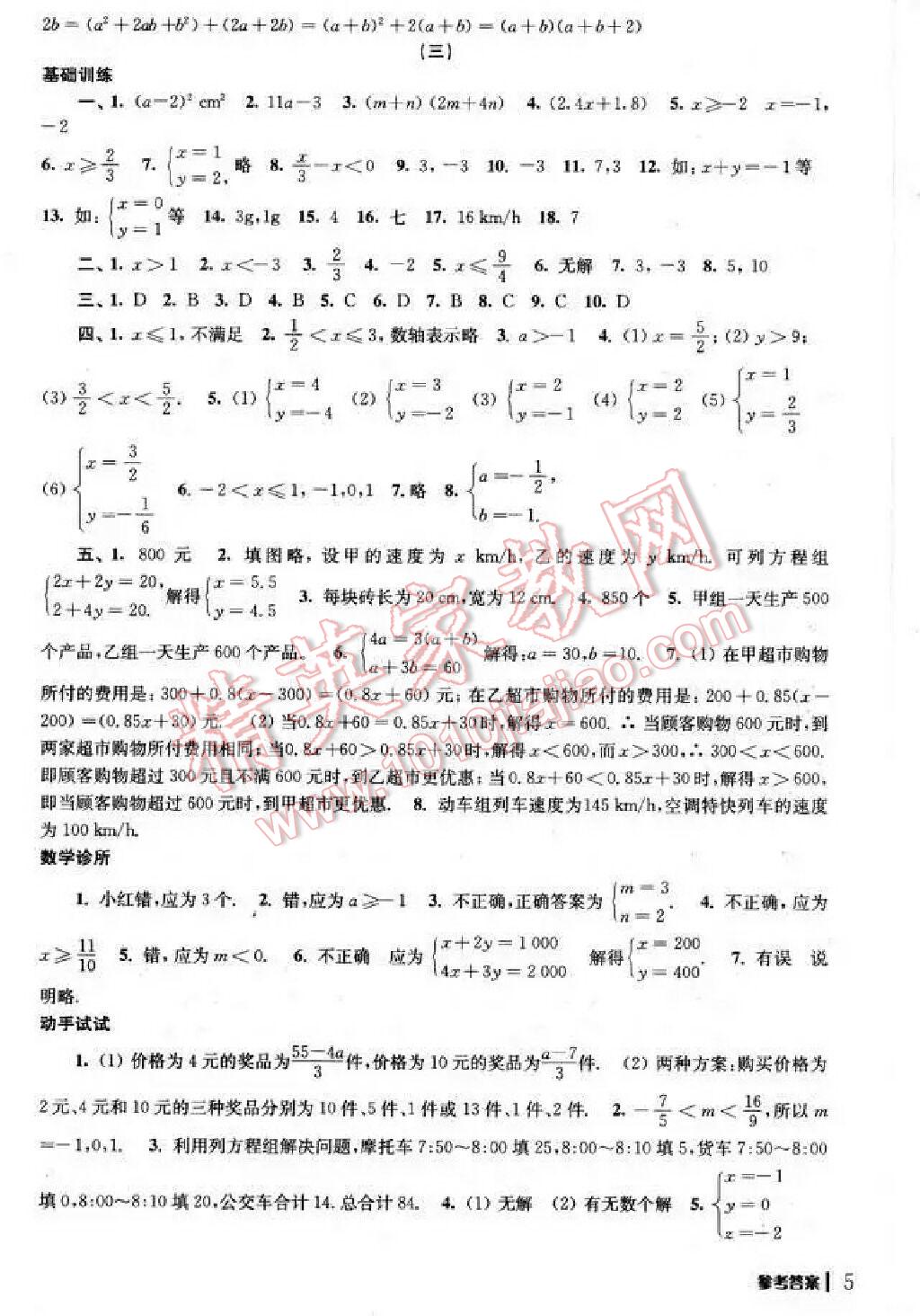 2015年愉快的暑假七年级 第17页