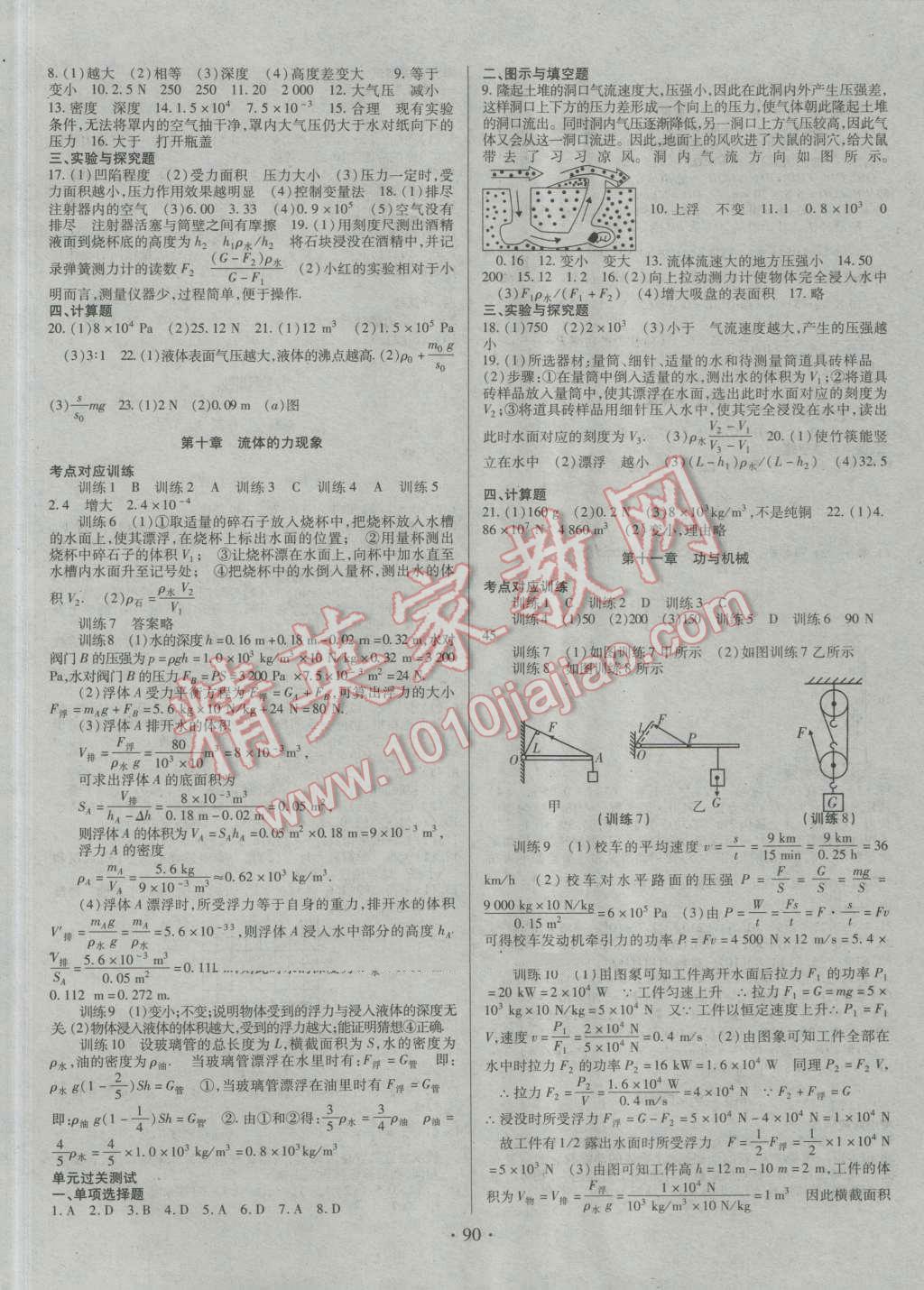 2016年阳光假期年度总复习暑八年级物理教科版 第2页