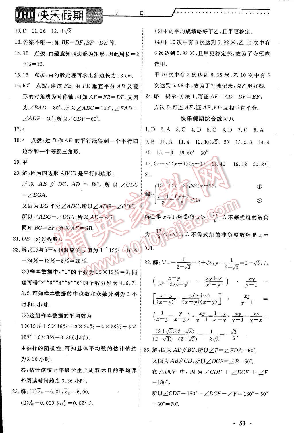 2016年快樂假期八年級(jí)數(shù)學(xué)電子科技大學(xué)出版社 第8頁(yè)