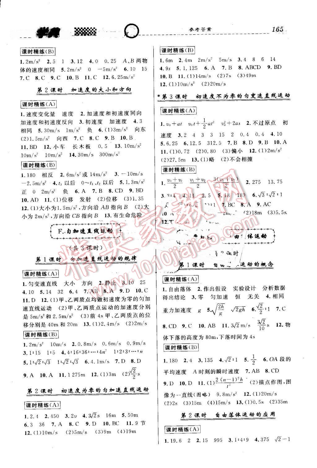 2016年惠宇文化同步学典高一年级物理第一学期人教版 第3页