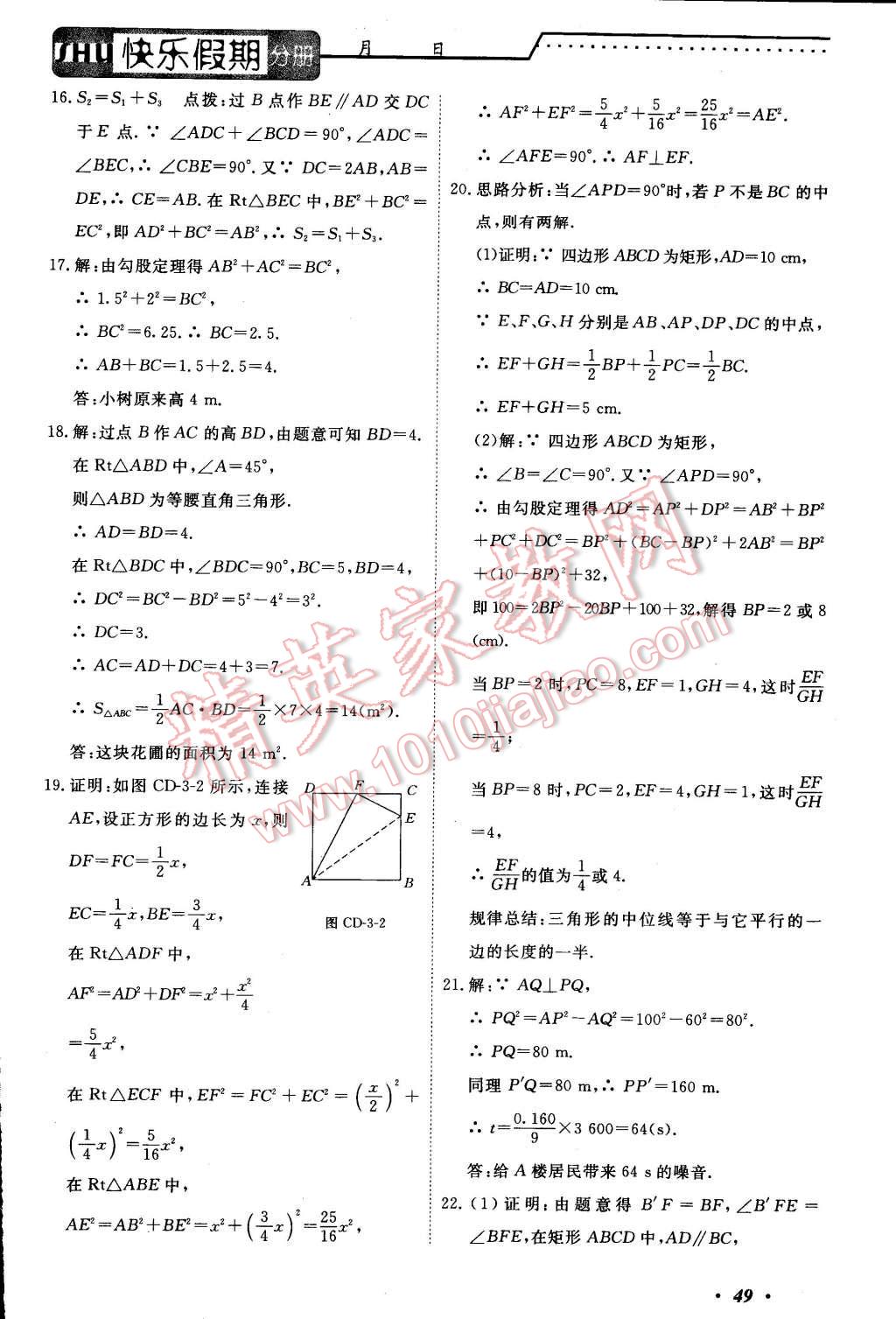 2016年快樂假期八年級數學電子科技大學出版社 第4頁