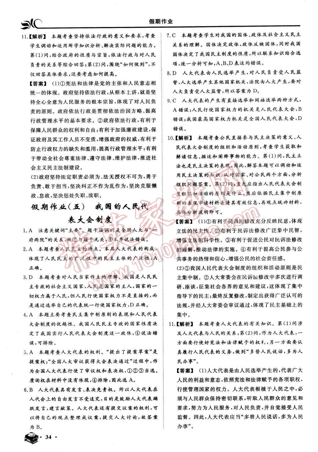 2016年金榜題名系列叢書新課標(biāo)快樂假期暑高一年級(jí)政治 第4頁