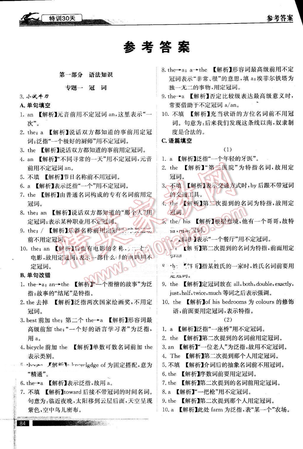 2016年初升高特训30天衔接教材英语 第1页