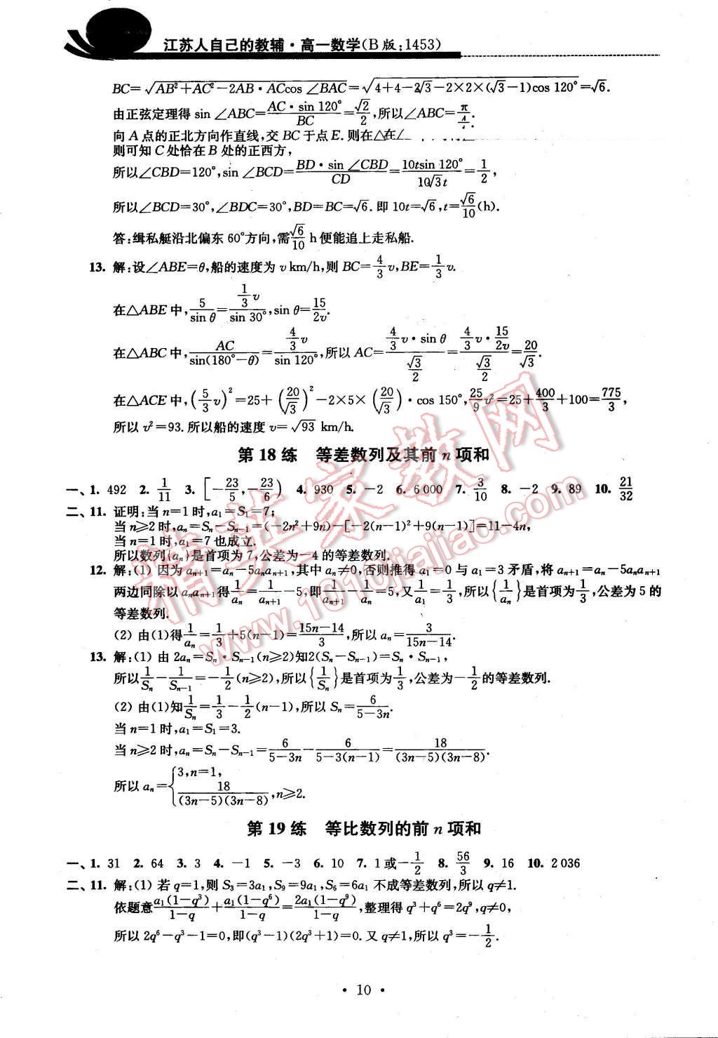 2016年效率暑假高一数学B版 第10页