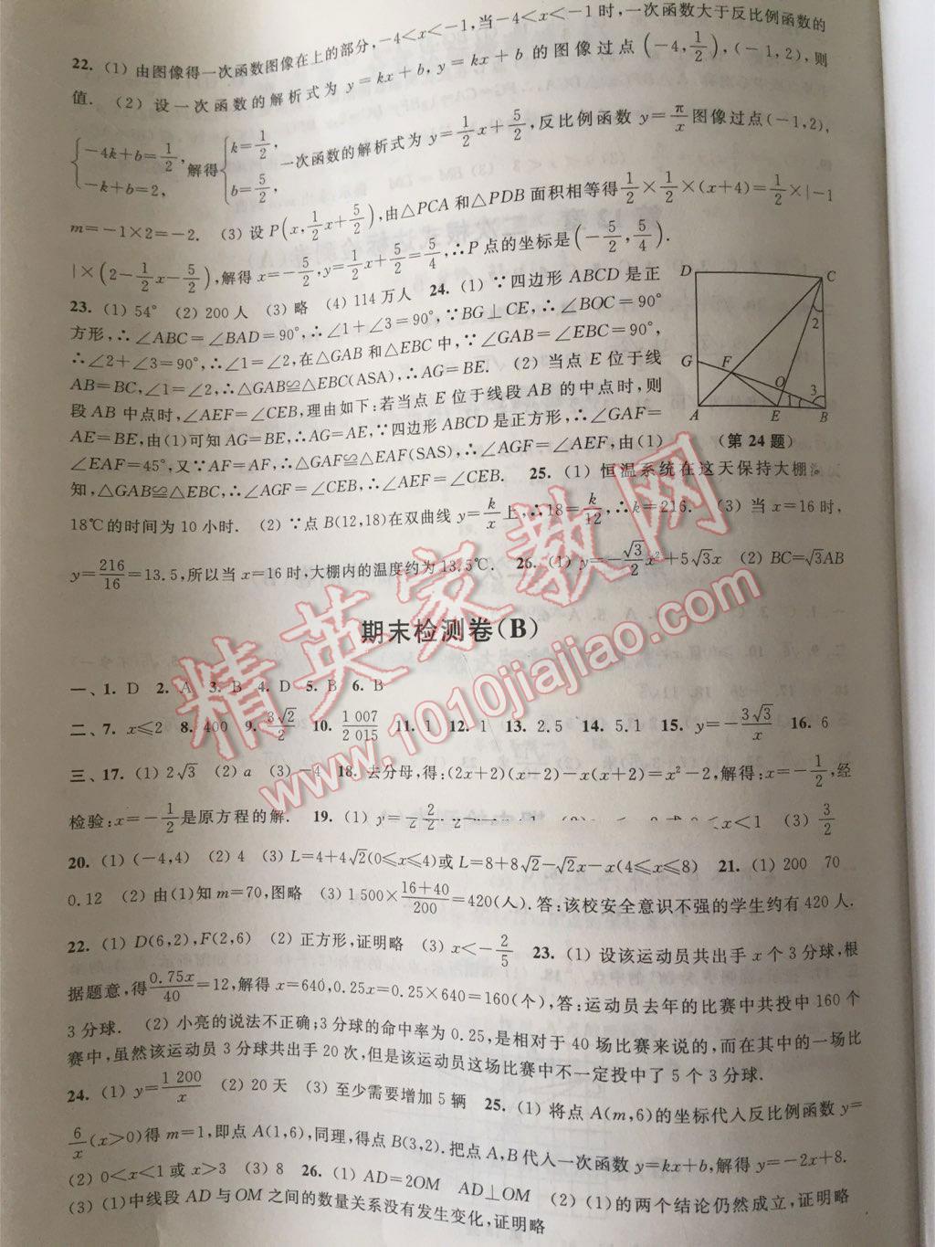 2016年阳光互动绿色成长空间八年级数学下册 第16页