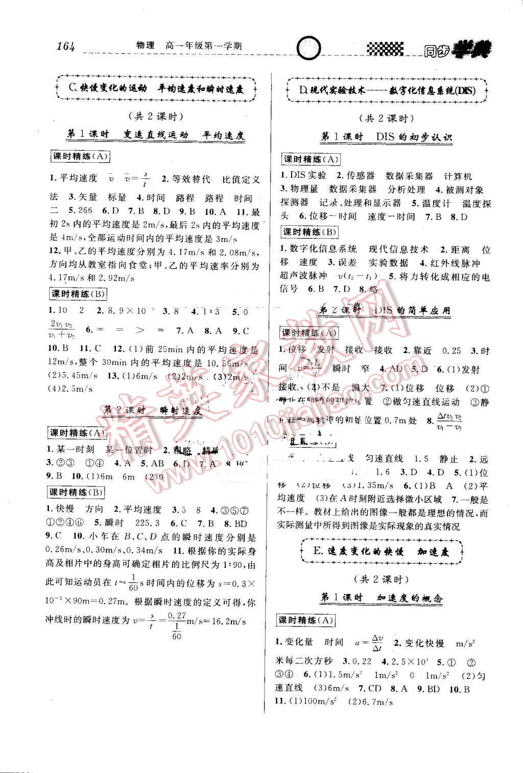 2016年惠宇文化同步学典高一年级物理第一学期人教版 第2页