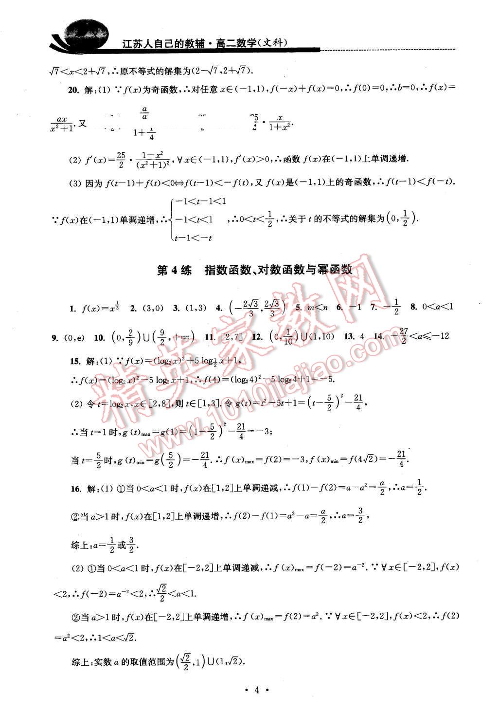 2016年效率暑假高二数学文科 第4页