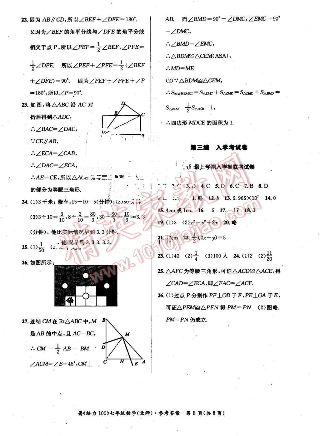 2016年新浪书业学年总复习给力100暑七年级数学北师大版 第8页