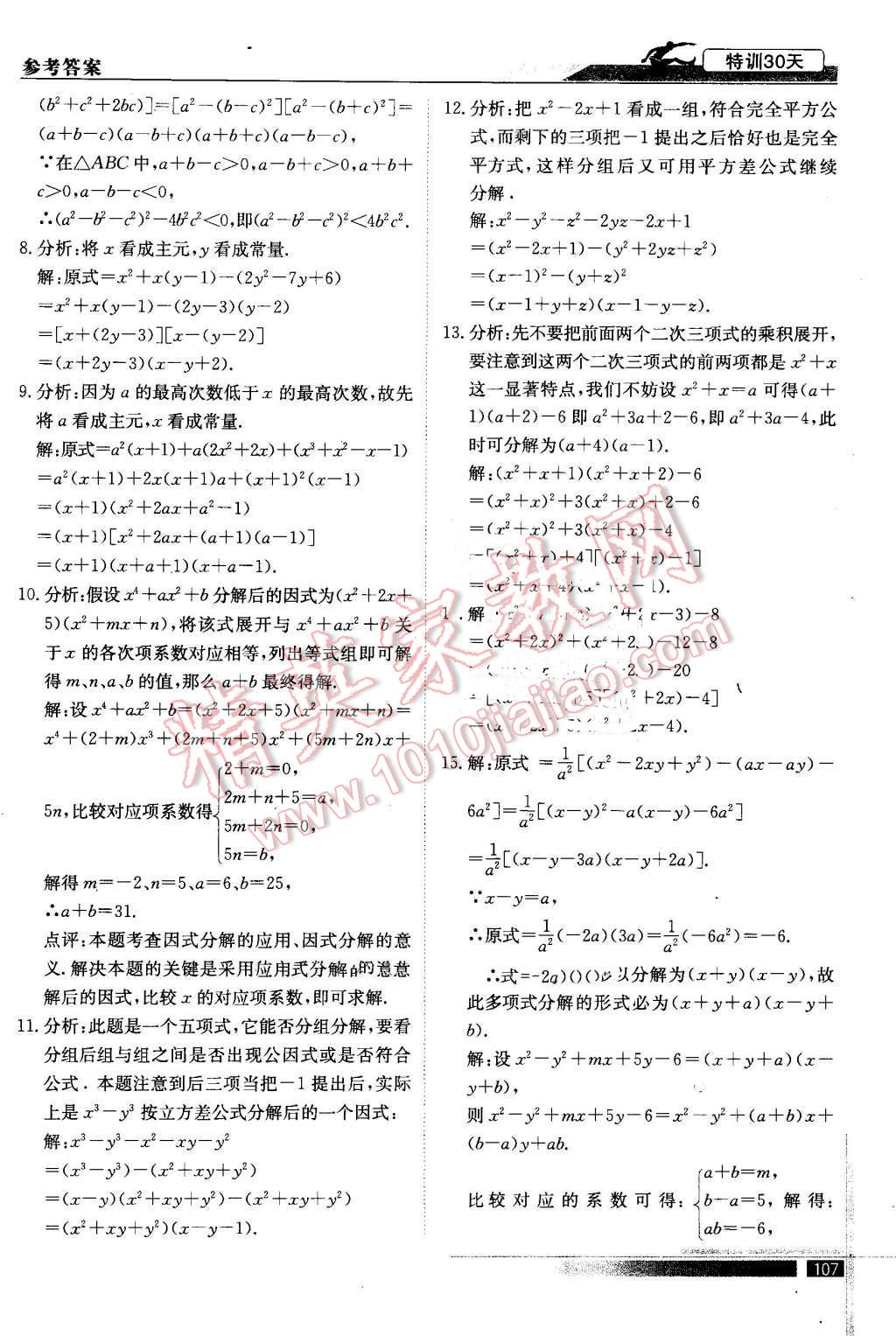 2016年初中高特訓(xùn)30天銜接教材數(shù)學(xué) 第4頁