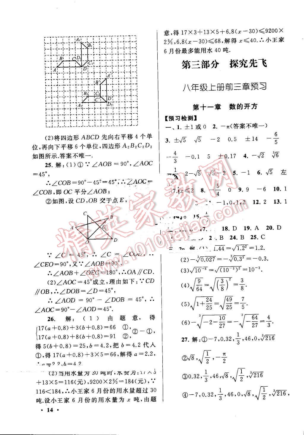 2016年暑假大串联七年级数学华师大版 第14页