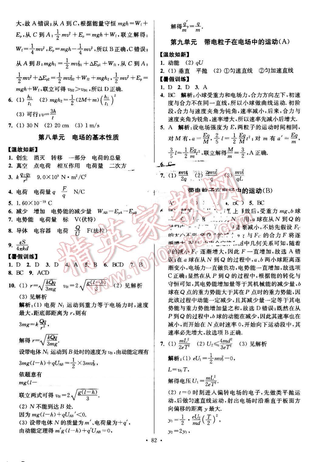 2016年南方鳳凰臺假期之友暑假作業(yè)高二年級物理 第6頁