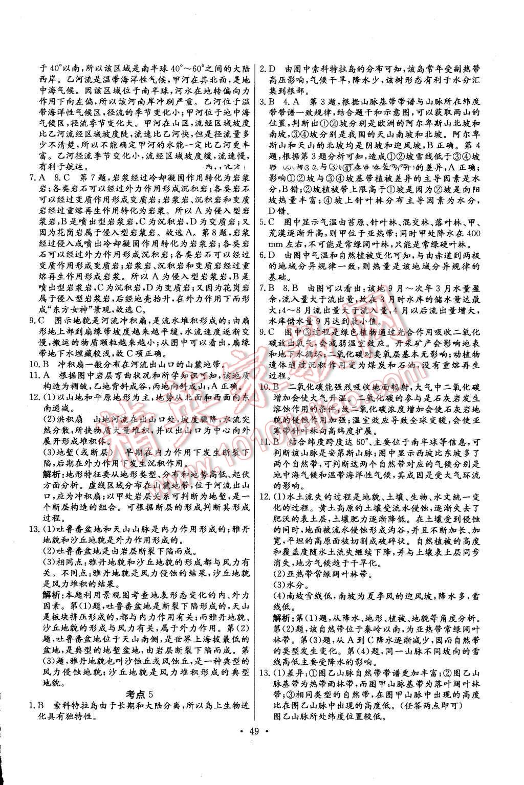 2016年假期好作業(yè)暨期末復(fù)習(xí)暑假高二地理 第3頁