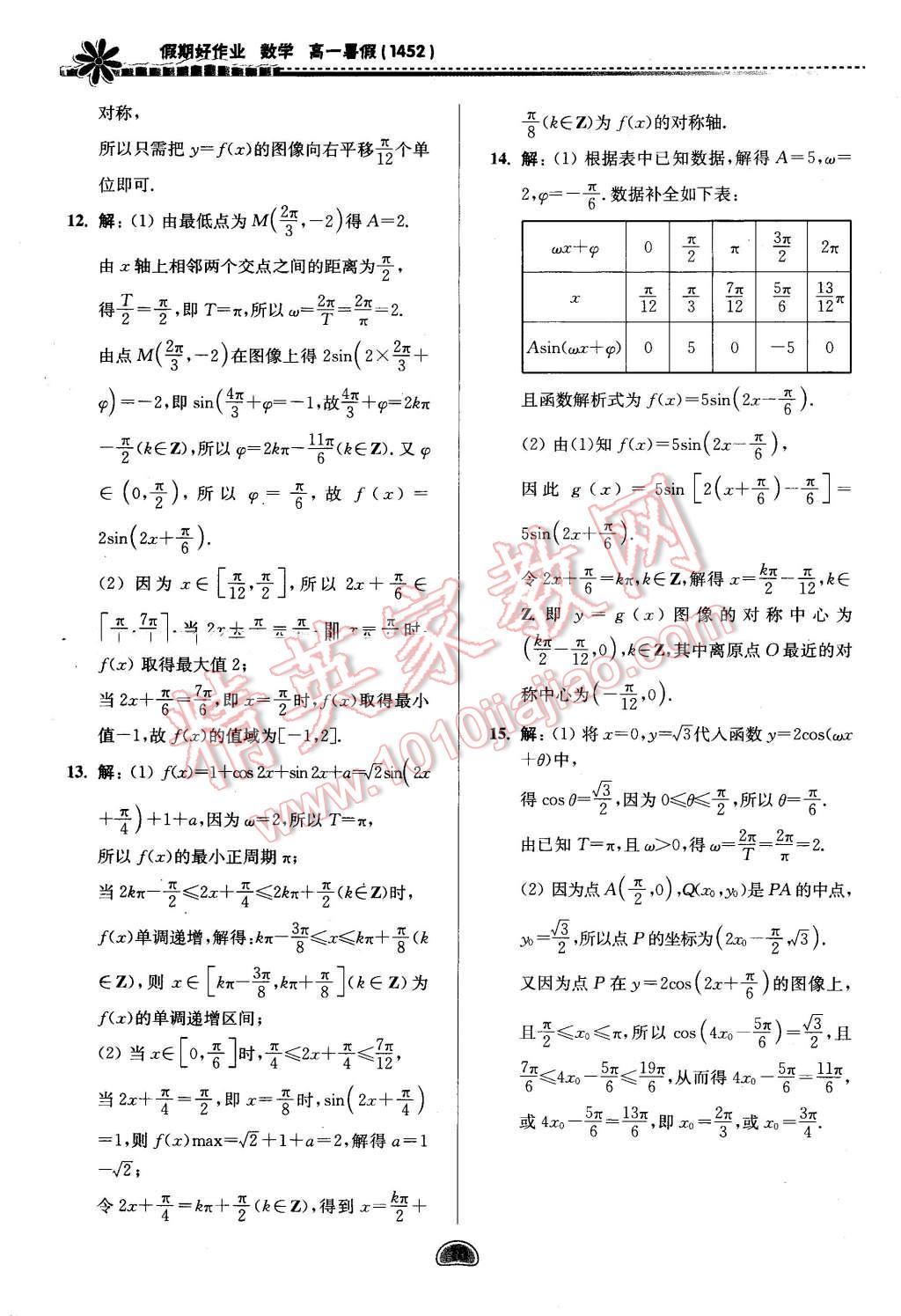 2016年假期好作業(yè)暨期末復(fù)習(xí)暑假高一數(shù)學(xué)1452 第10頁