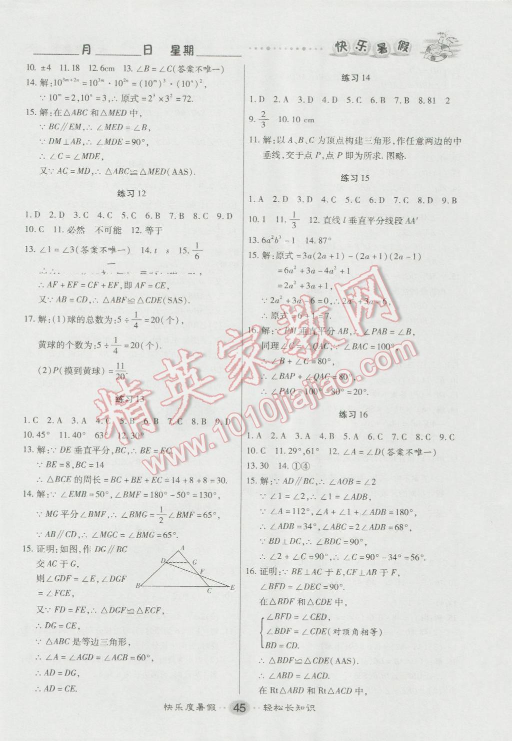 2016年文涛书业假期作业快乐暑假七年级数学北师大版西安出版社 第3页