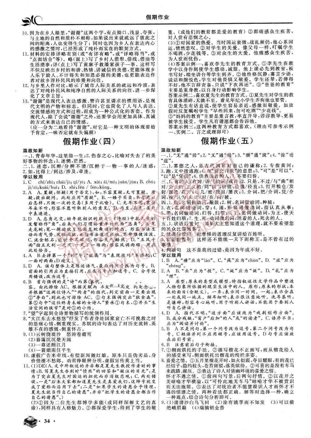 2016年金榜题名系列丛书新课标快乐假期暑高一年级语文 第2页