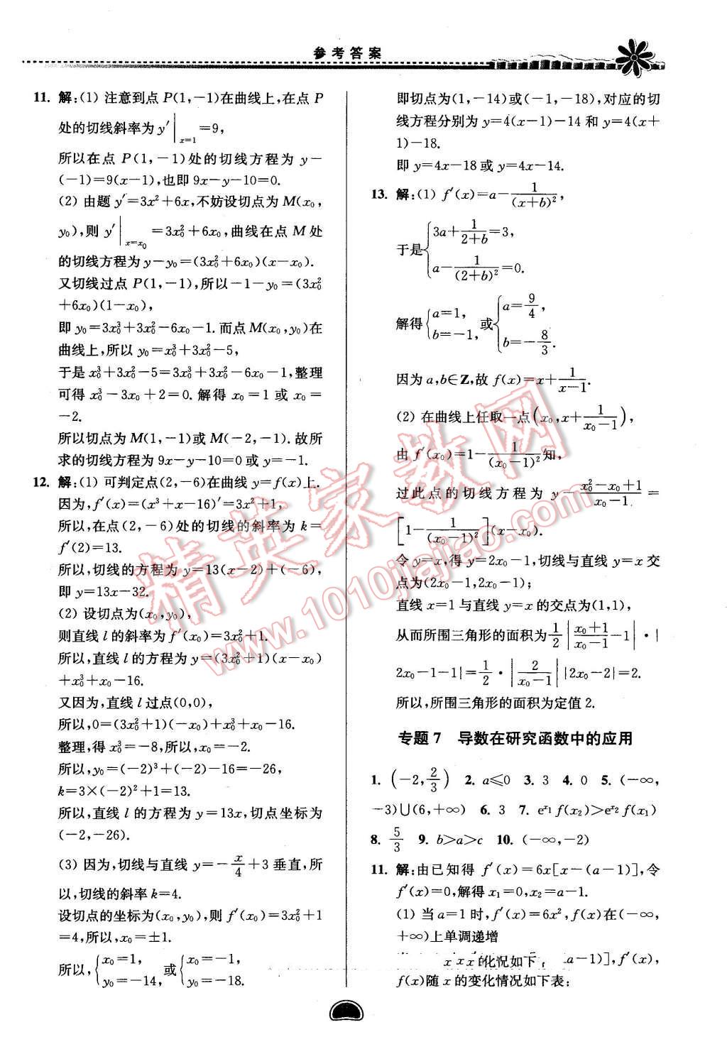 2016年假期好作业暨期末复习暑假高二数学文科 第5页