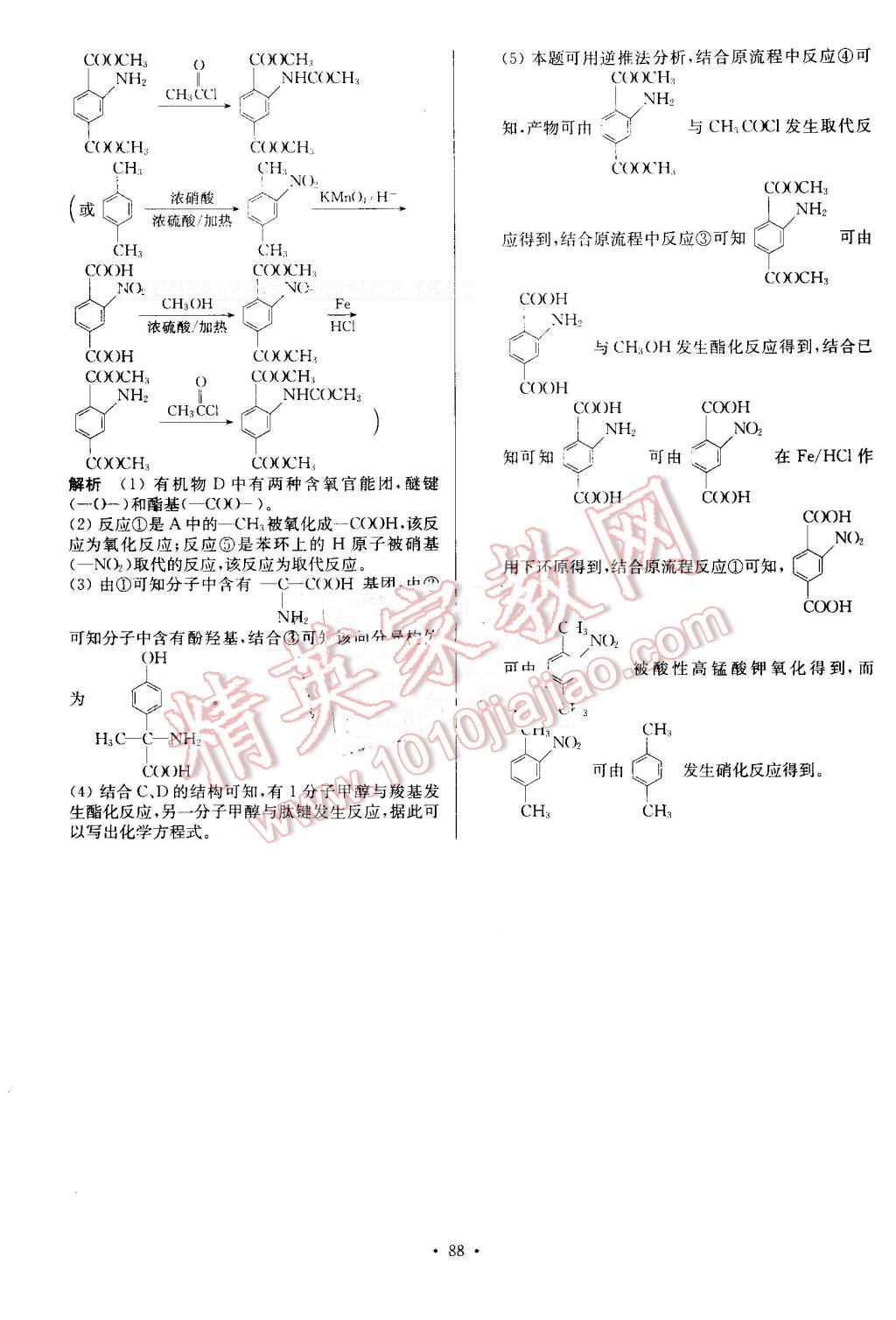 2016年南方鳳凰臺(tái)假期之友暑假作業(yè)高二年級(jí)化學(xué) 第24頁(yè)