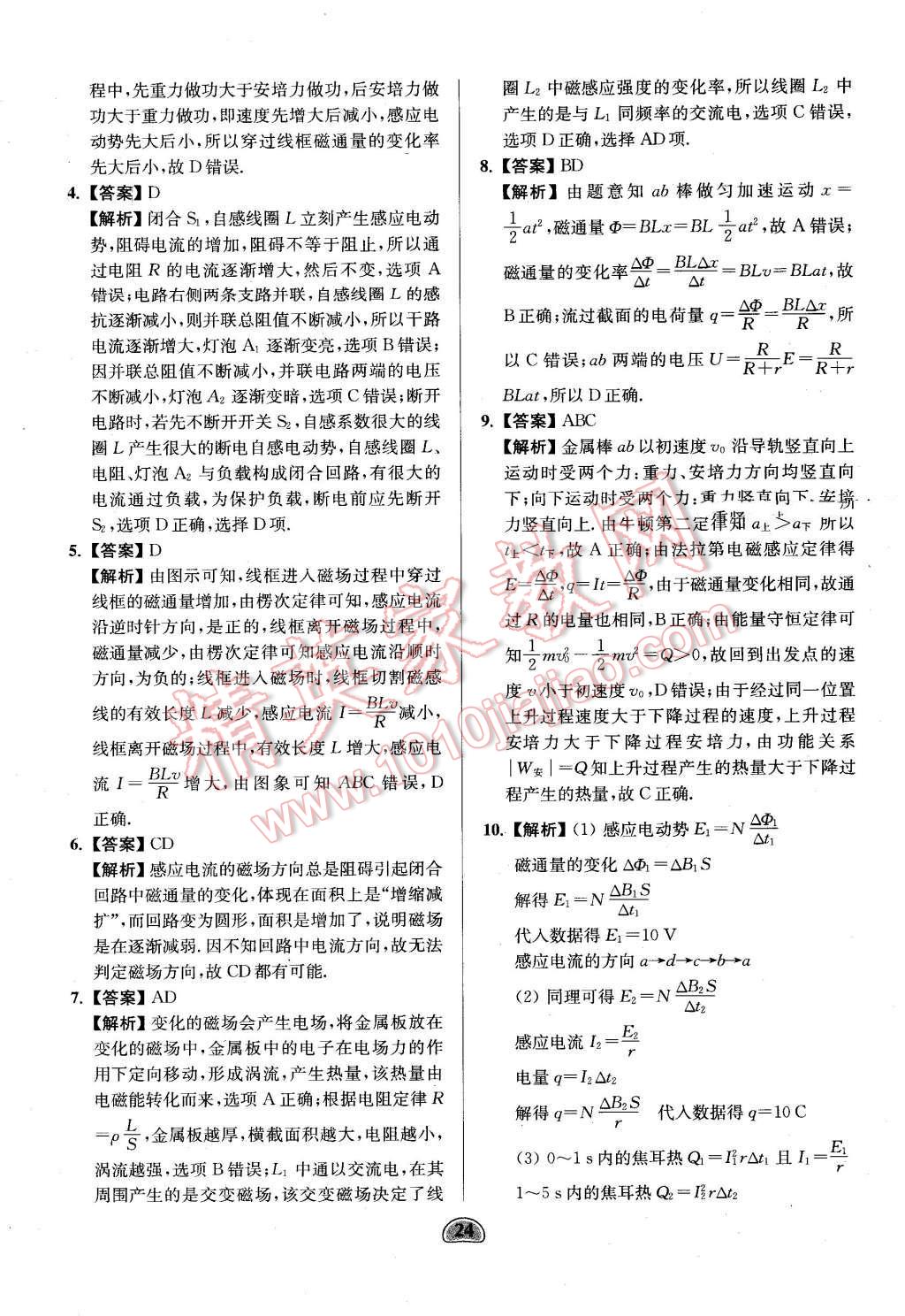 2016年假期好作业暨期末复习暑假高二物理 第24页