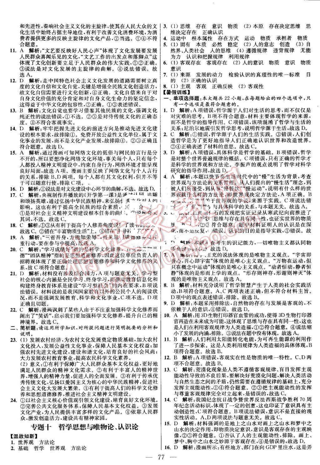 2016年南方鳳凰臺(tái)假期之友暑假作業(yè)高二年級(jí)政治 第9頁(yè)