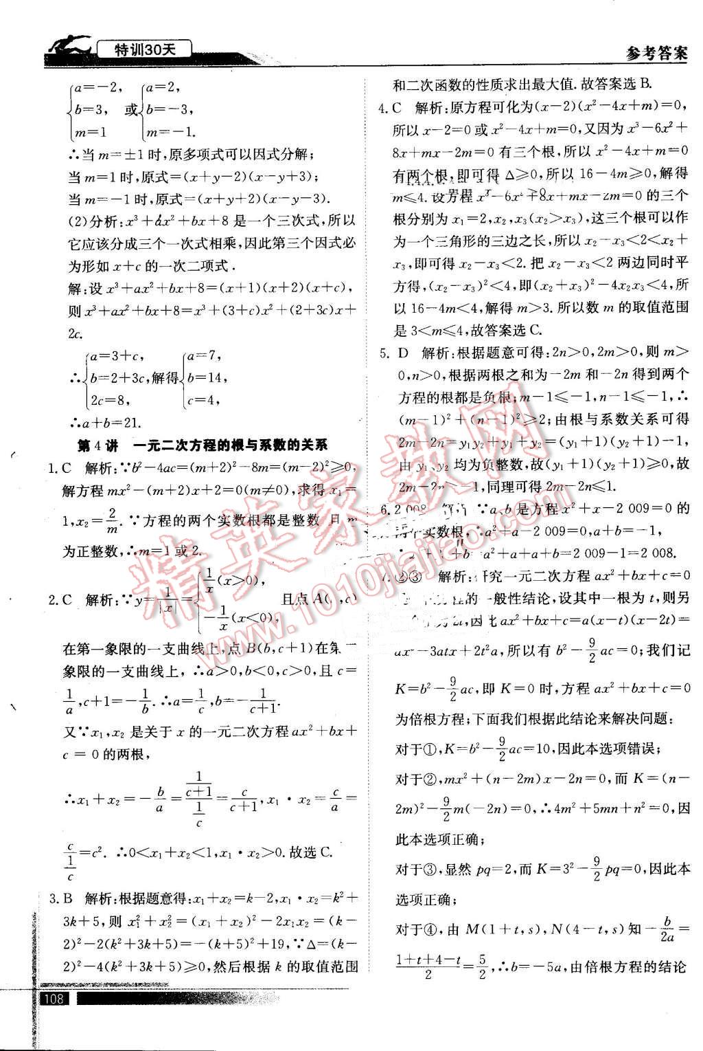 2016年初中高特訓(xùn)30天銜接教材數(shù)學(xué) 第5頁