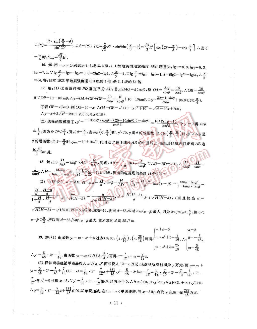 2016年效率暑假高二数学理科 第11页