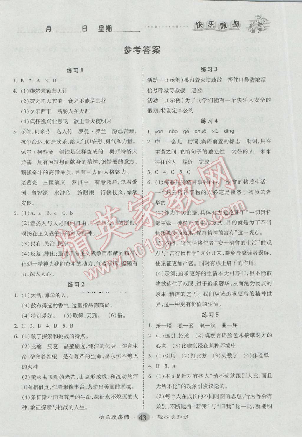 2016年文濤書業假期作業快樂暑假八年級語文蘇教版西安出版社 第1頁