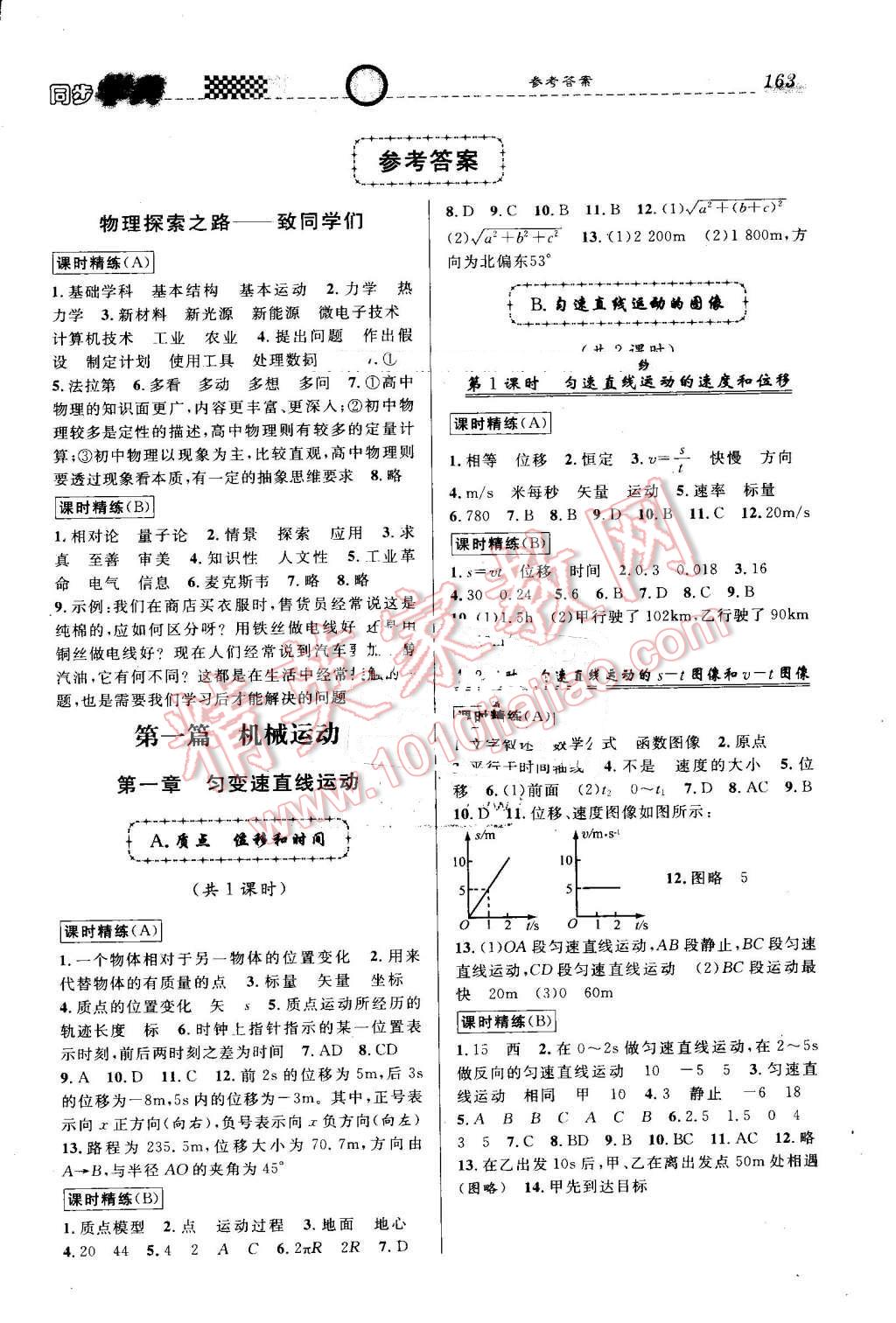 2016年惠宇文化同步学典高一年级物理第一学期人教版 第1页