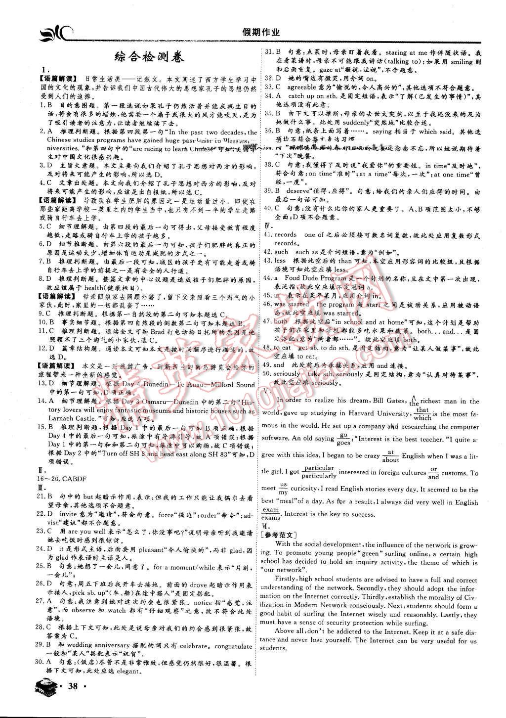 2016年金榜題名系列叢書新課標(biāo)快樂假期暑高一年級英語 第8頁