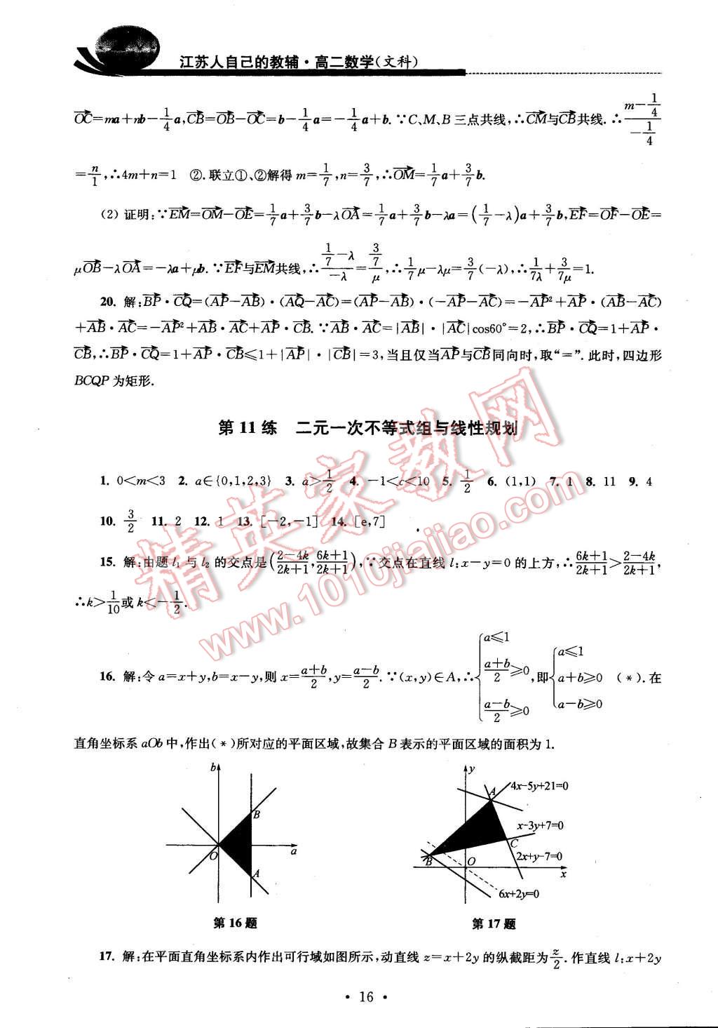 2016年效率暑假高二數(shù)學(xué)文科 第16頁