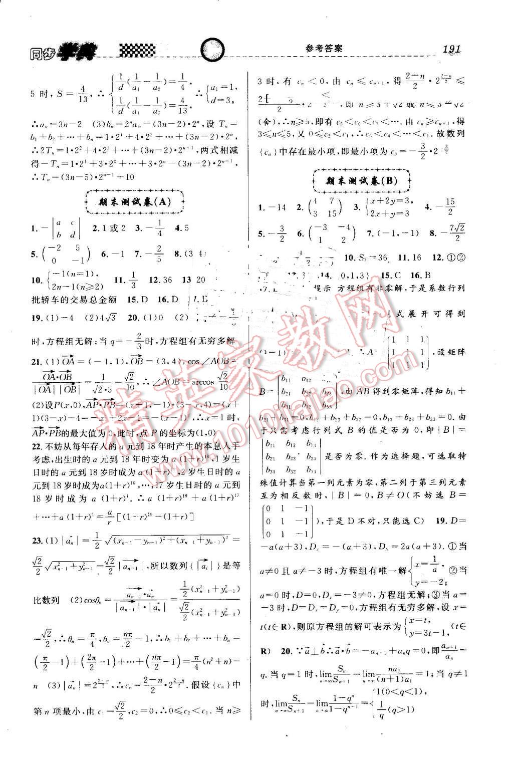 2016年惠宇文化同步學典高二年級數(shù)學第一學期 第21頁