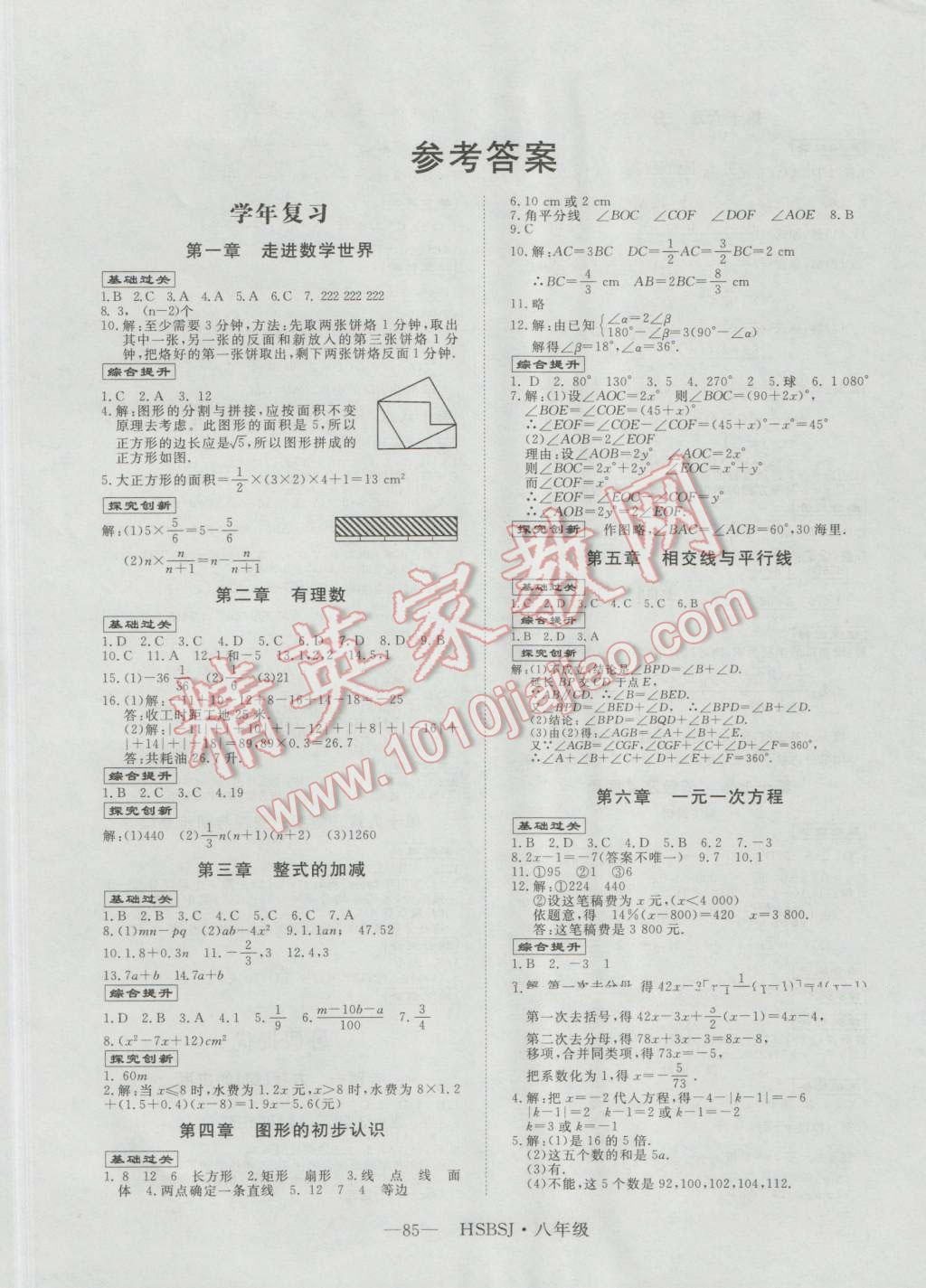 2016年高效A计划期末暑假衔接八年级数学华师大版 第1页