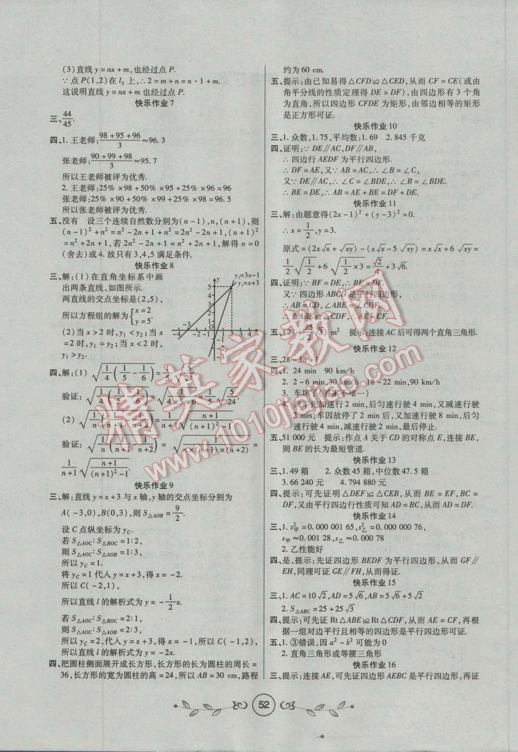 2016年书香天博暑假作业八年级数学人教版西安出版社 第2页