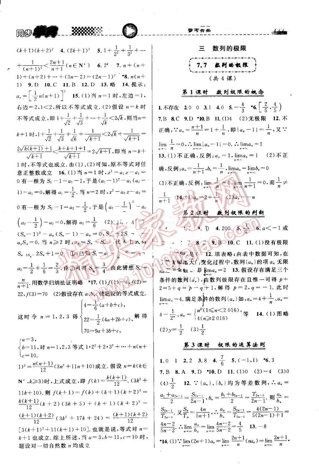 2016年惠宇文化同步學(xué)典高二年級(jí)數(shù)學(xué)第一學(xué)期 第7頁
