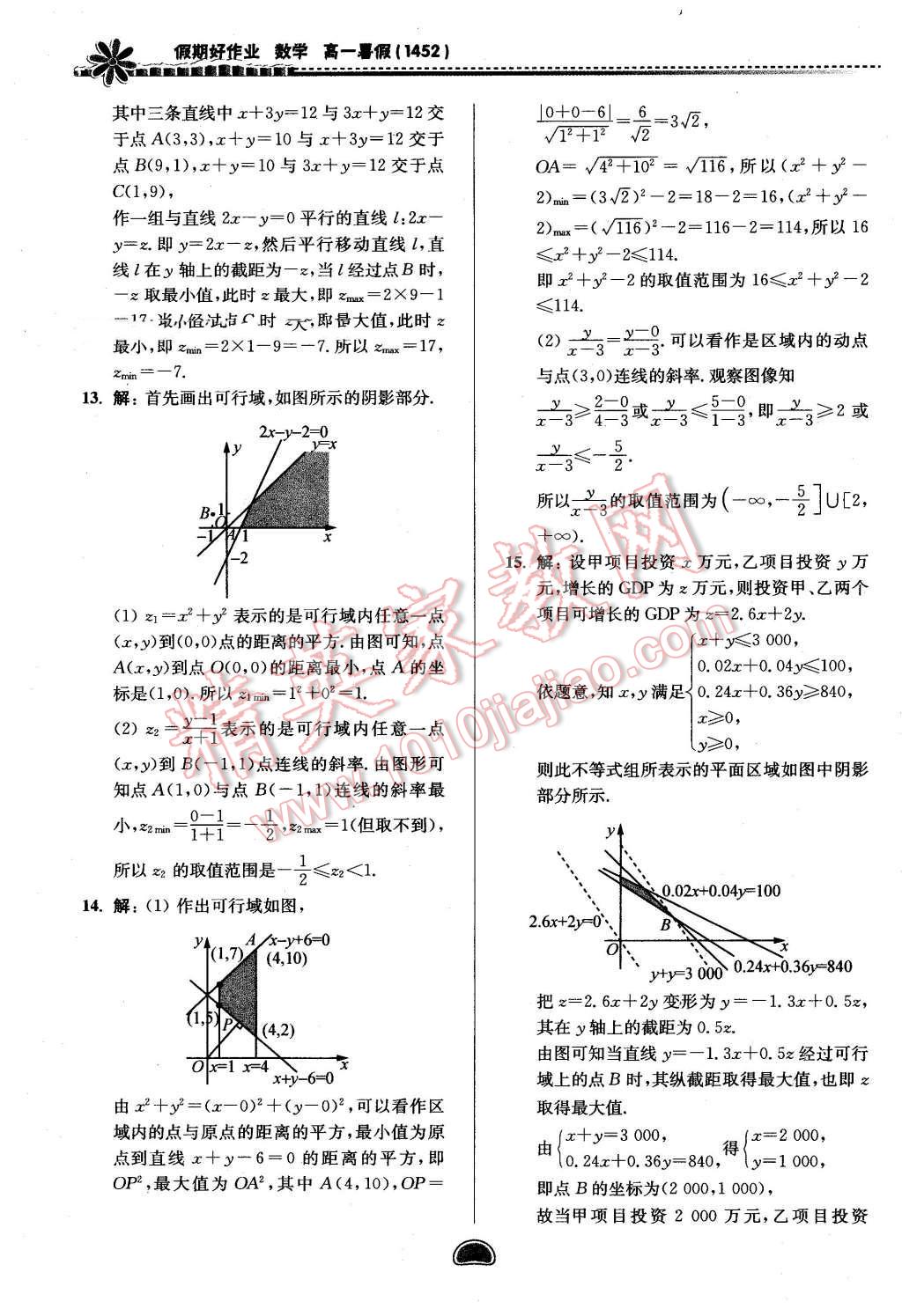 2016年假期好作業(yè)暨期末復習暑假高一數(shù)學1452 第20頁