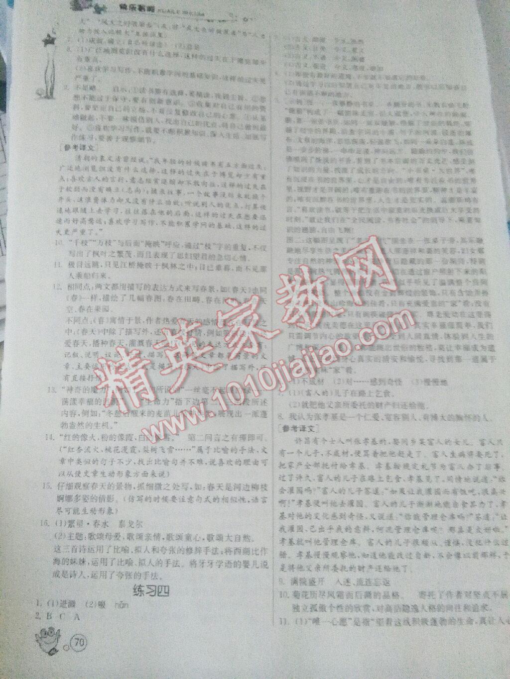 2016年快乐暑假七年级语文人教版江苏人民出版社 第2页