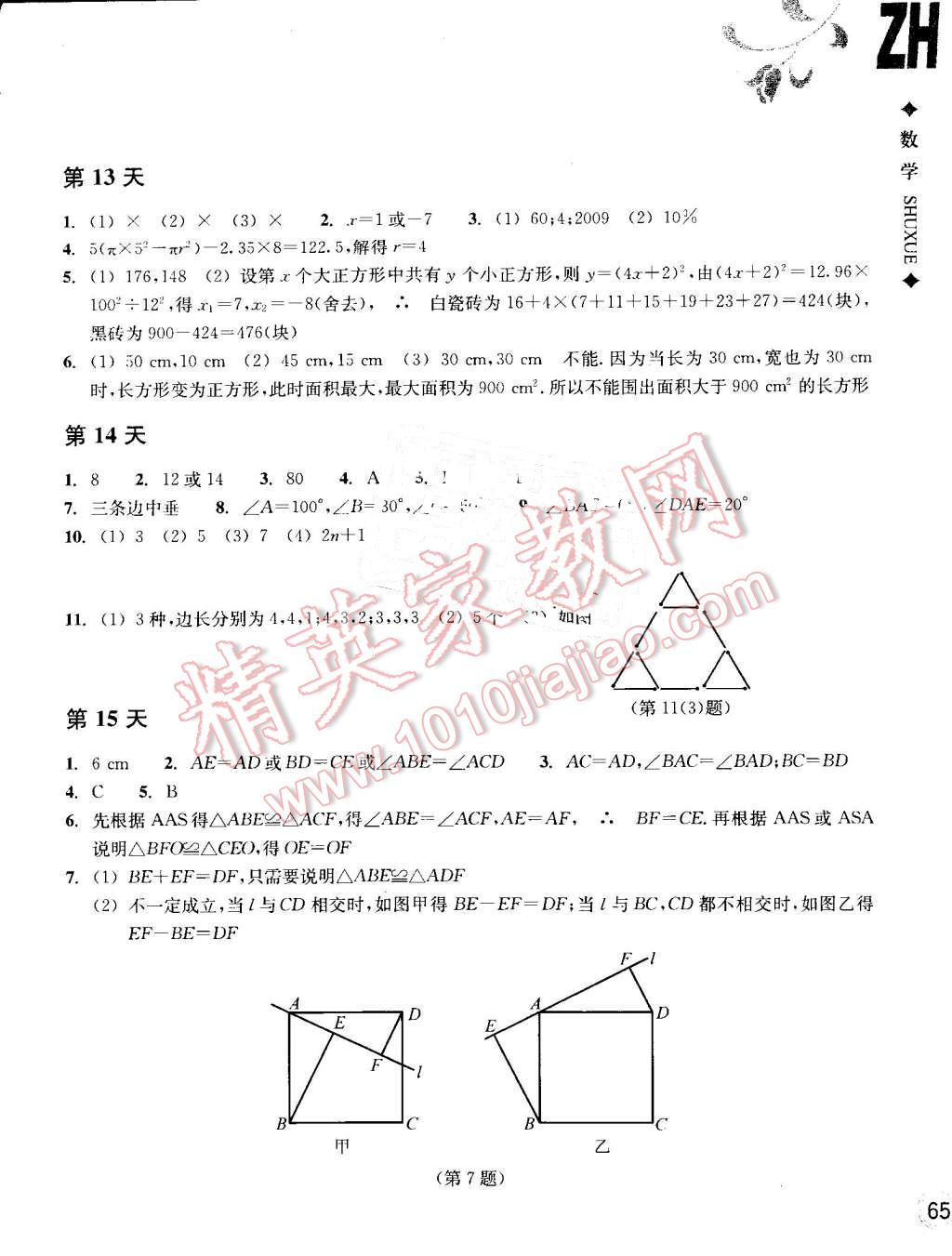 2016年暑假作业本八年级数学浙教版浙江教育出版社 第5页