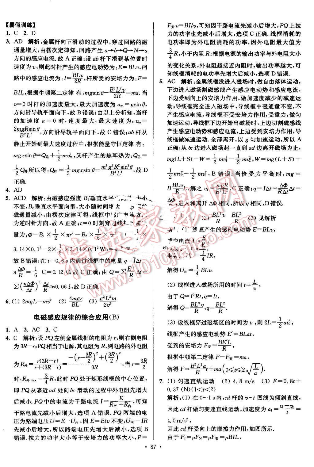 2016年南方凤凰台假期之友暑假作业高二年级物理 第11页