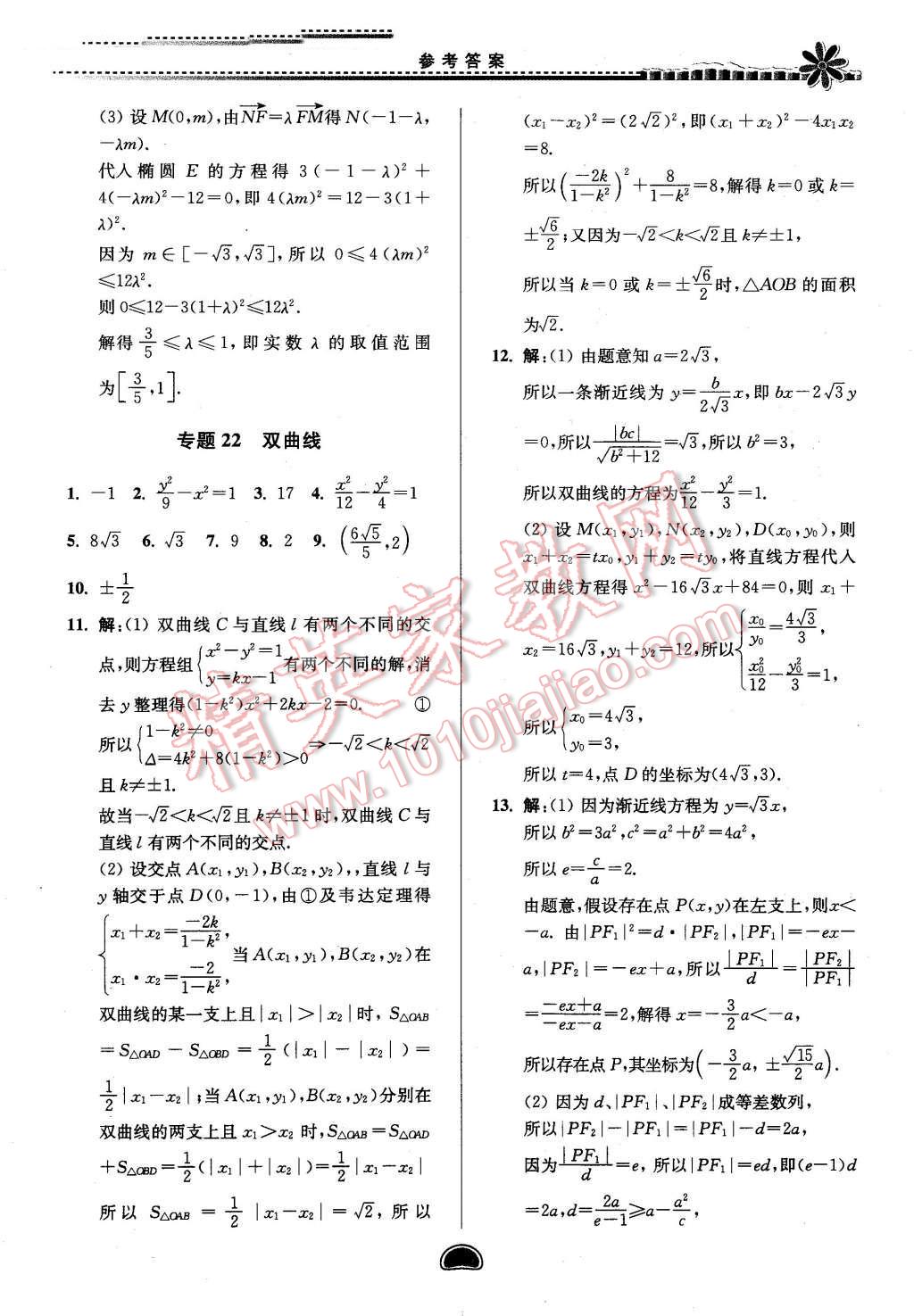 2016年假期好作業(yè)暨期末復習暑假高二數(shù)學文科 第19頁