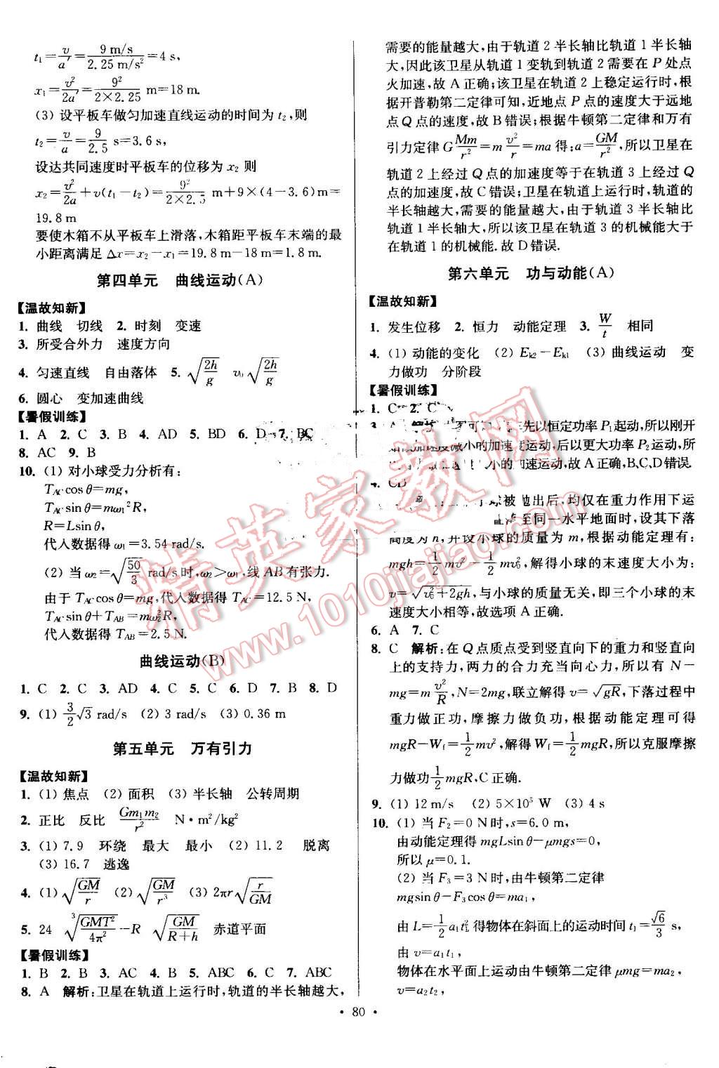 2016年南方凤凰台假期之友暑假作业高二年级物理 第4页