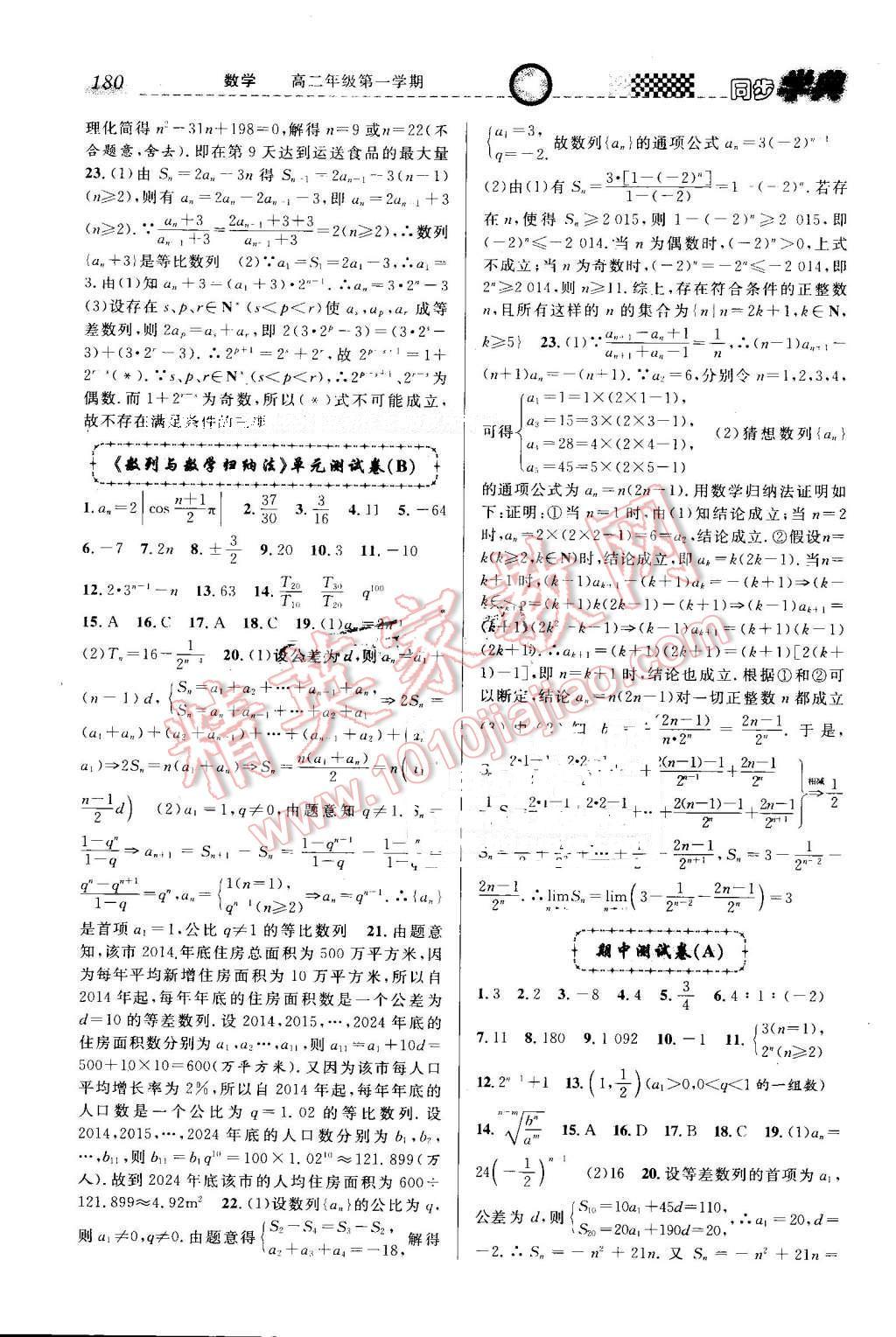 2016年惠宇文化同步學典高二年級數(shù)學第一學期 第10頁