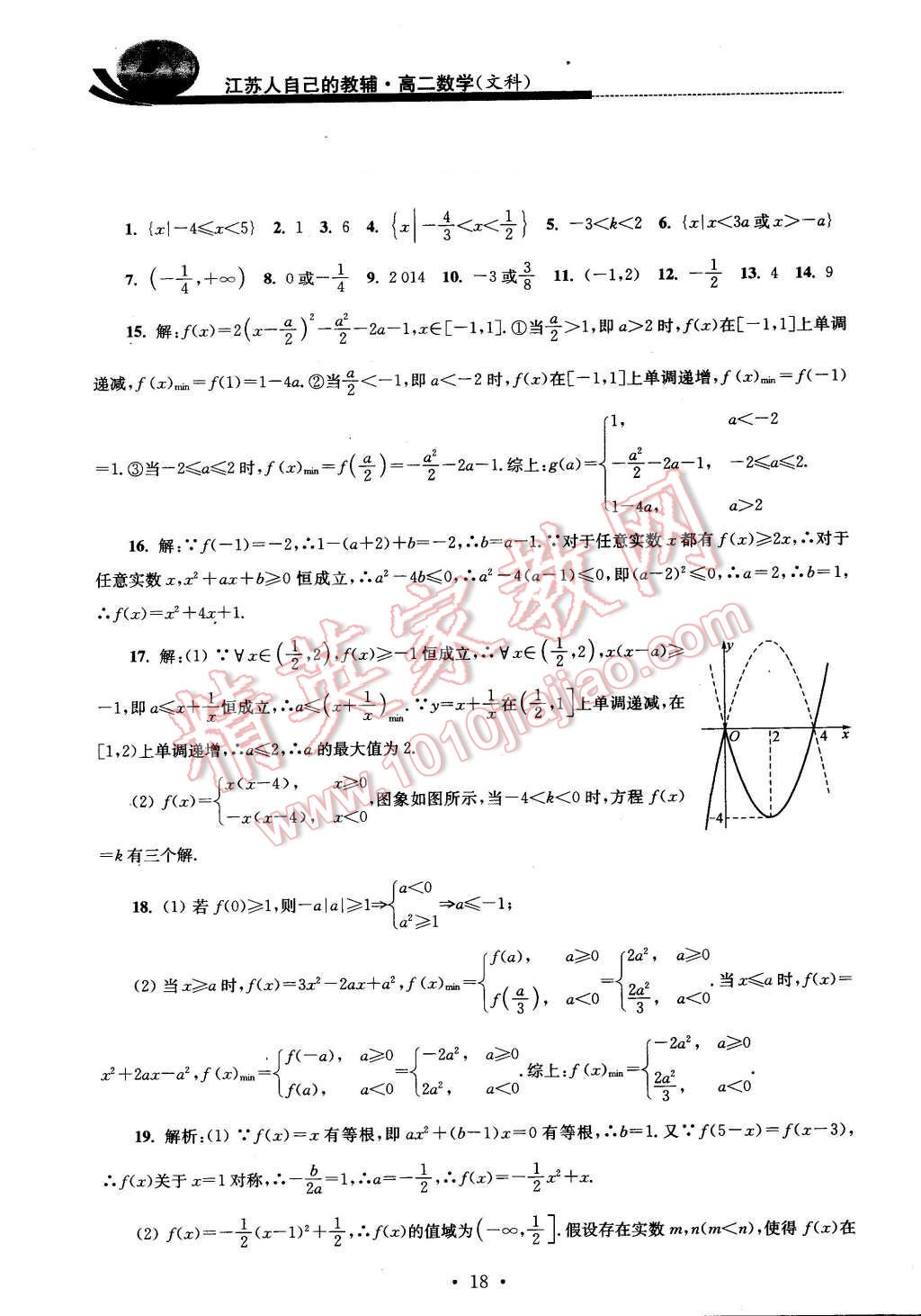 2016年效率暑假高二数学文科 第18页