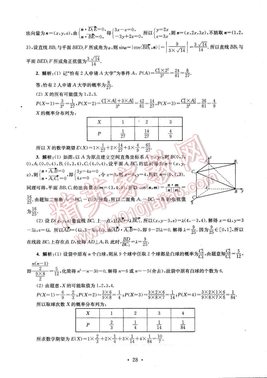 2016年效率暑假高二数学理科 第28页