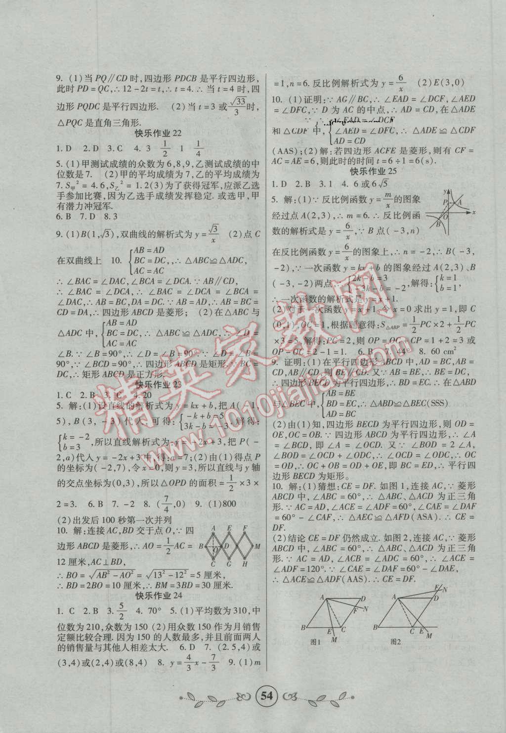 2016年书香天博暑假作业八年级数学华师大版西安出版社 第4页