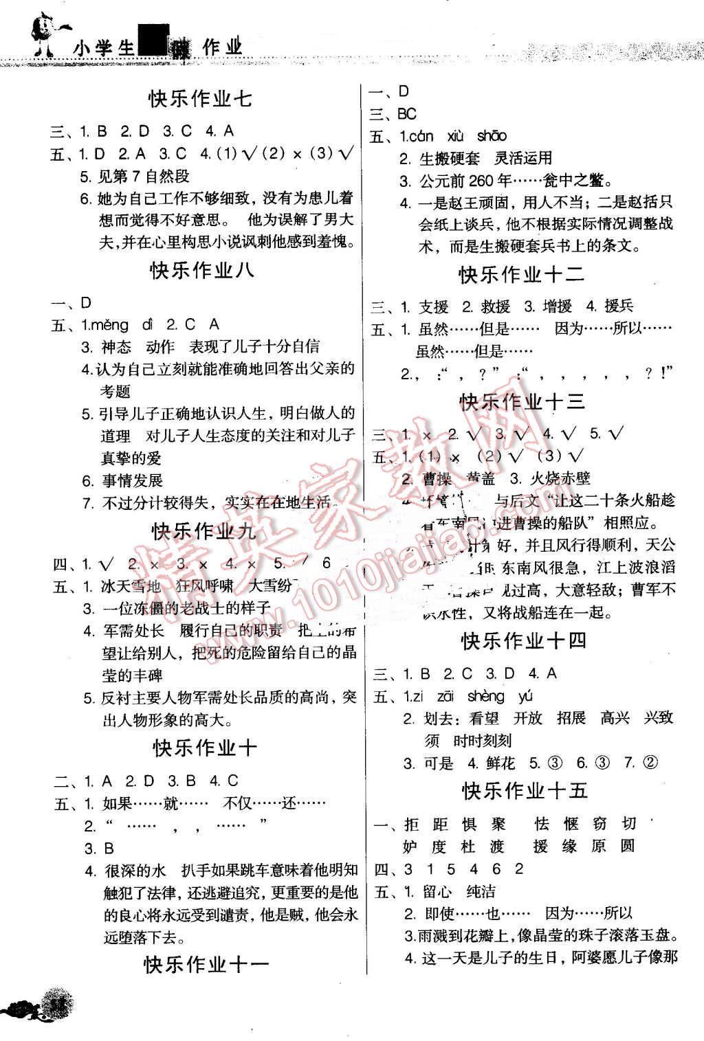 2016年芝麻開花暑假作業(yè)五年級語文人教版江西教育出版社 第2頁