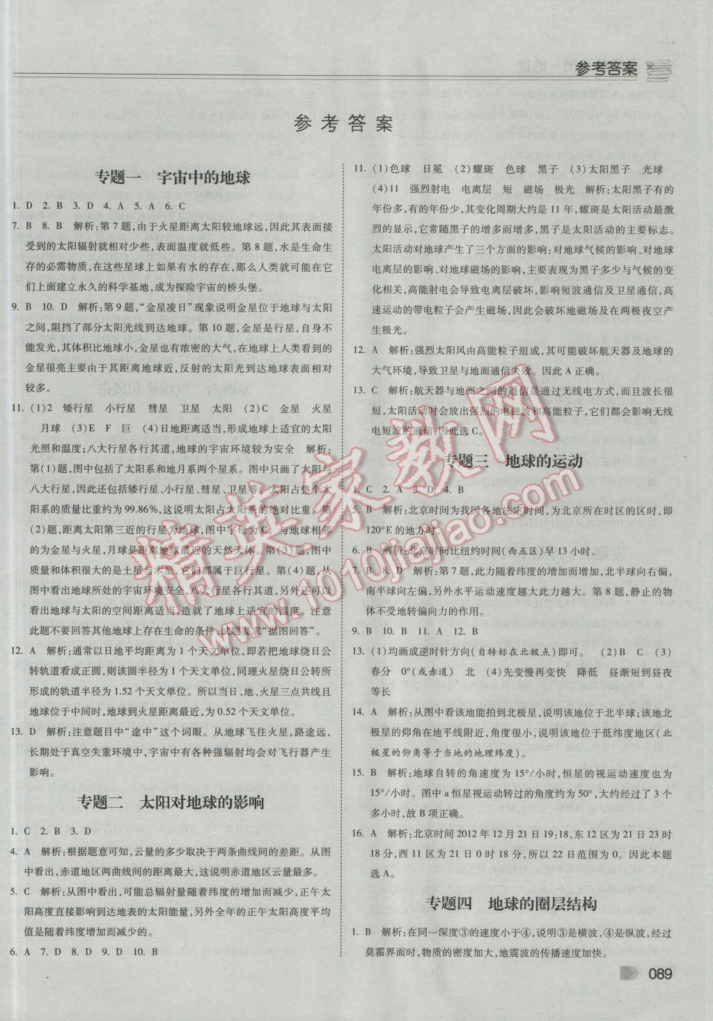 2016年暑假總動員高一地理寧夏人民教育出版社 第1頁