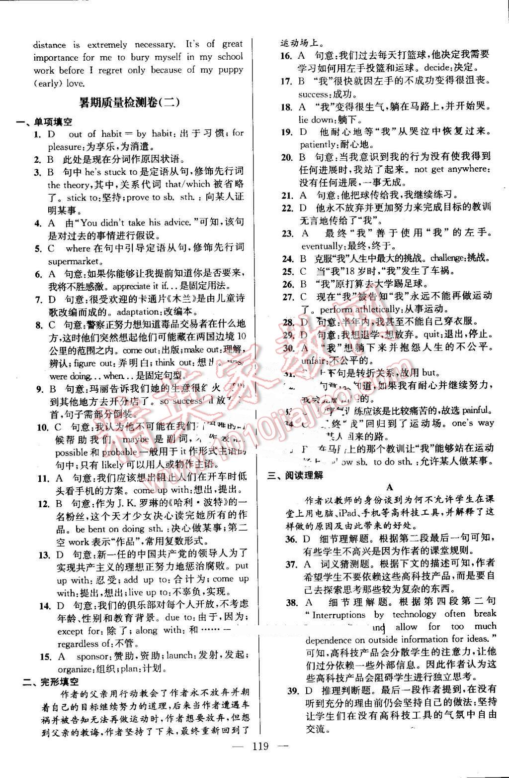 2016年南方凤凰台假期之友暑假作业高二年级英语 第23页