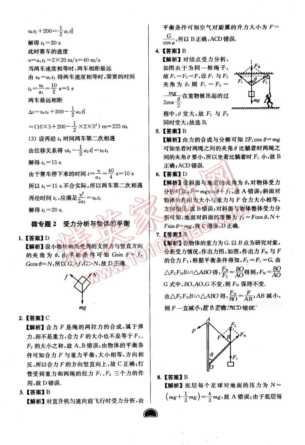 2016年假期好作业暨期末复习暑假高二物理 第3页