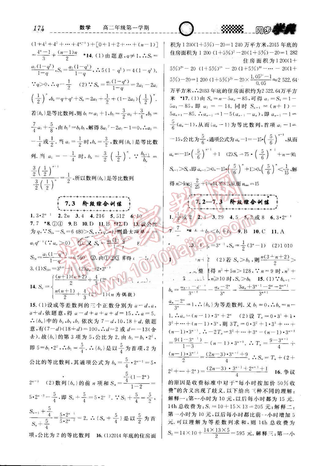 2016年惠宇文化同步學(xué)典高二年級(jí)數(shù)學(xué)第一學(xué)期 第4頁