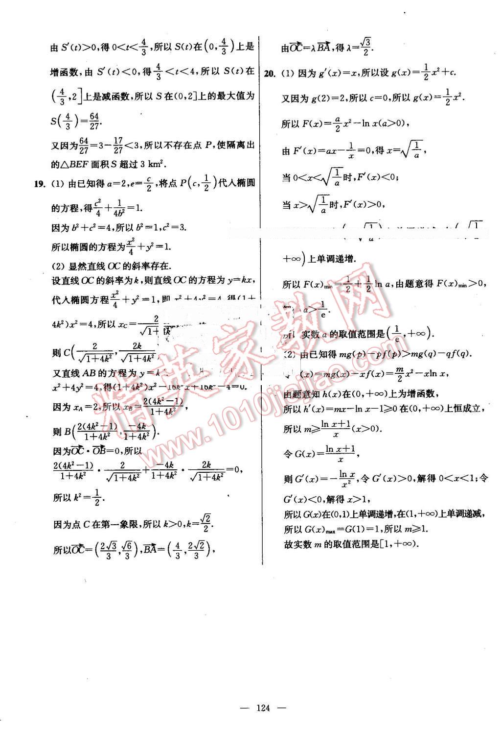 2016年南方凤凰台假期之友暑假作业高二年级数学 第40页