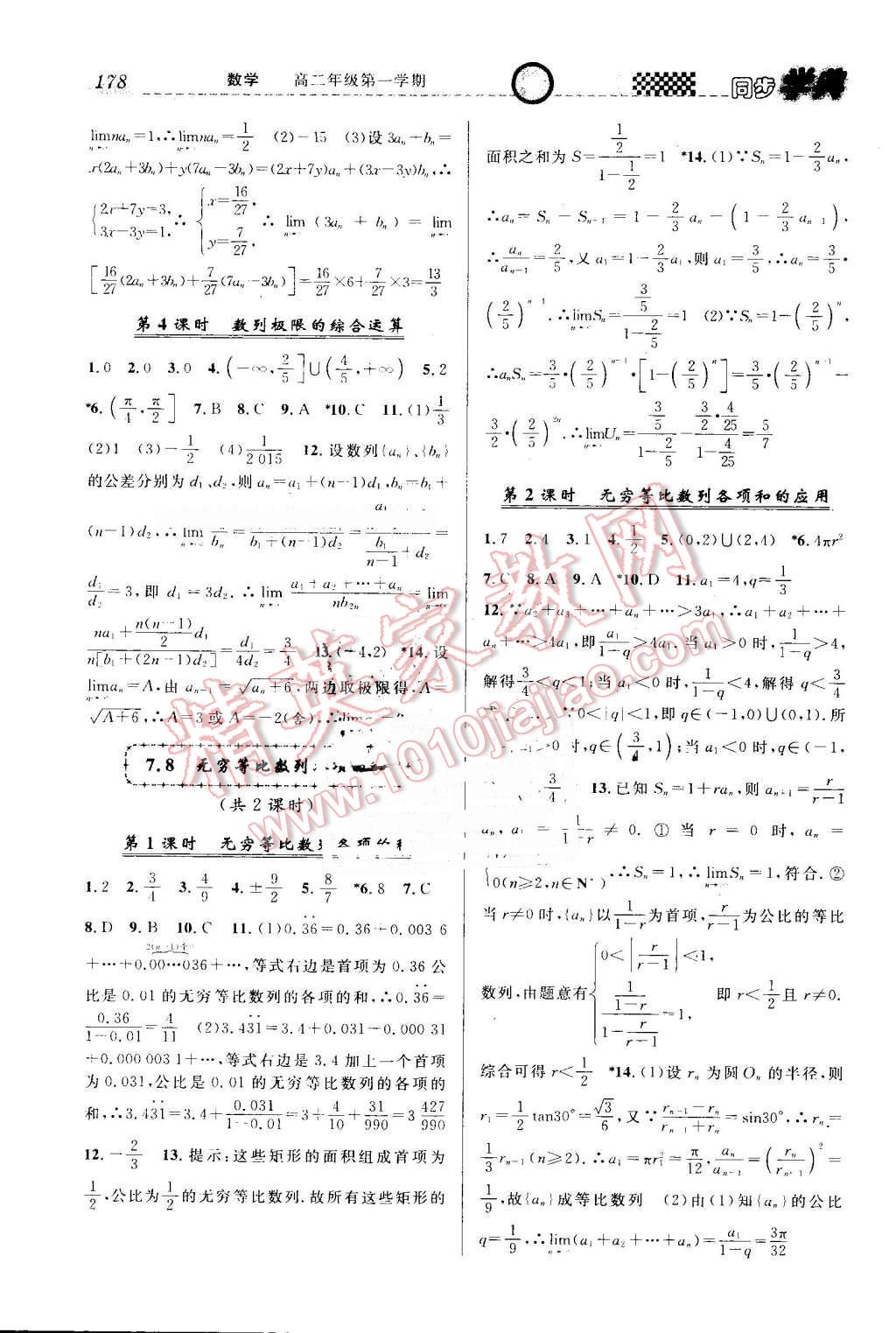 2016年惠宇文化同步學(xué)典高二年級數(shù)學(xué)第一學(xué)期 第8頁